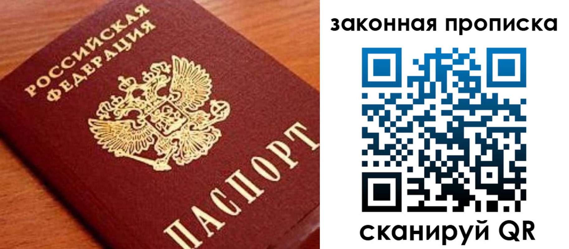 прописка законно в Миньяре
