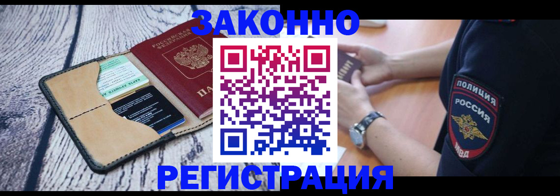 временная регистрация 2025 в Миньяре