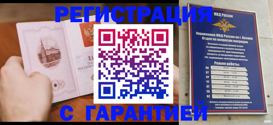 прописка в Миньяре